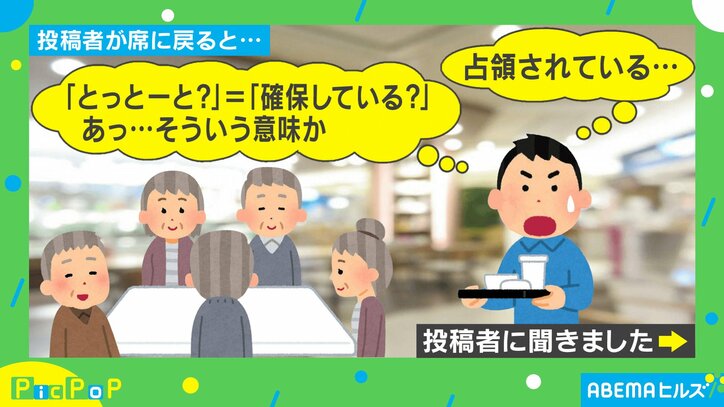 フードコートで「とっとーと?」→「違います」適当に返事をした投稿者に待ち受けていた“悲しい結末”が話題