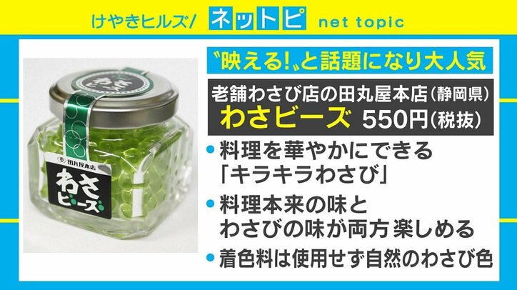 “映える”と話題の「わさビーズ」、連日の在庫切れで高額転売も