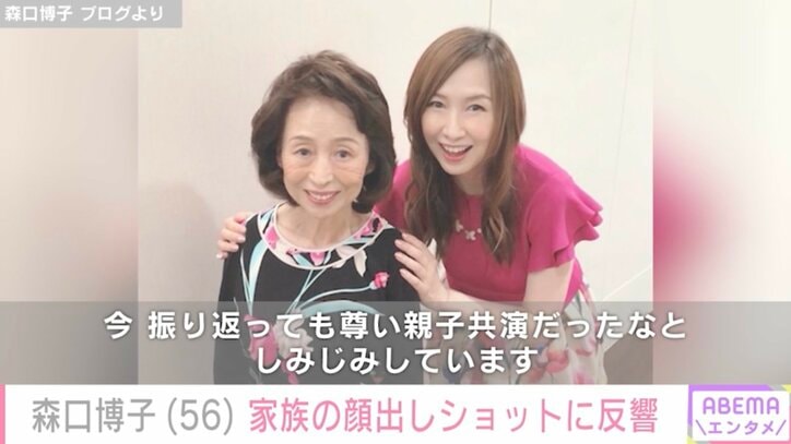 【写真・画像】4人姉妹の末っ子・森口博子(56) 家族の顔出しショットに反響「お母様の若々しさ 驚愕です…」　1枚目
