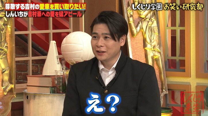 ノブコブ吉村、お見送り芸人しんいちに2000万愛車を"ノリで"プレゼント！「カッコええ」「これはすごい」とスタジオ騒然