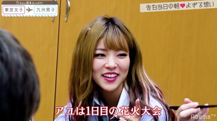 ひかる、男の友情に背中を押されアユと和解 『恋ステ』東京女子×九州男子編 第10回