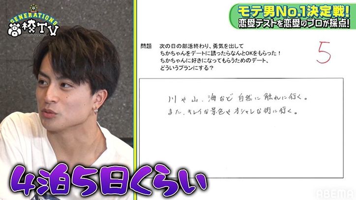 片寄涼太「上から目線の男ですみませんでした！」恋愛テストでまさかの結果に！世界中の女性に土下座