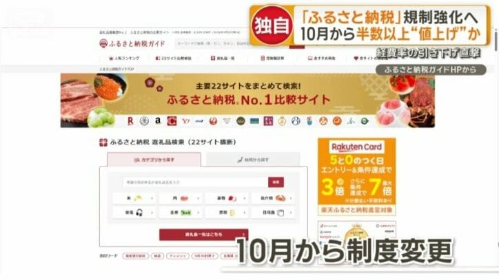 ふるさと納税　10月から制度変更