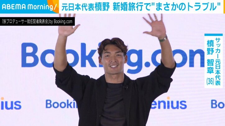 元日本代表の槙野智章「嘘だと思った」新婚旅行中に起きたトラブルを告白