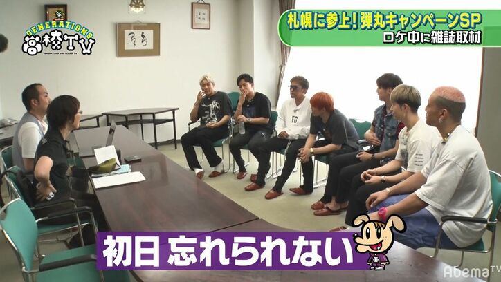 GENERATIONS、『GENE高』番組スタート時を振り返る「初日、マジで忘れられない」