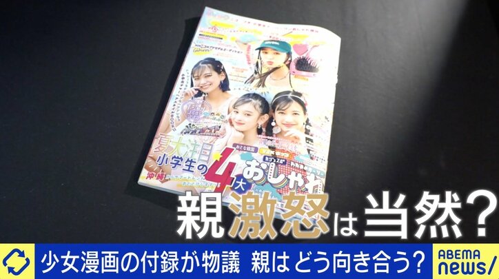 【写真・画像】小学生向け漫画の性表現、親の“検閲”に問題は？ 「正しいものばかりを与える必要はない」の声も　2枚目