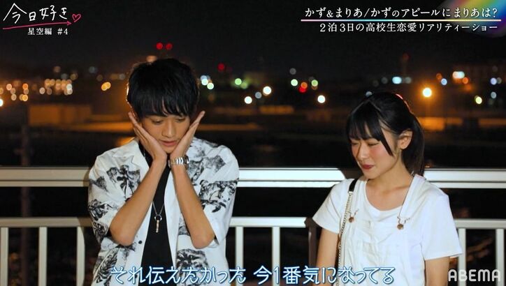 積極的男子、気になる女子へ「嫉妬した」最後の夜に熱烈アピ―ル！『今日好き』星空編第4話