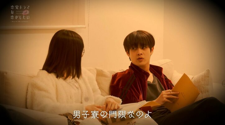 「泊まる？帰る？」白石麻衣似女優の部屋で、中国アイドル俳優が究極の選択『ドラ恋～Kiss me like a princess～』act.2