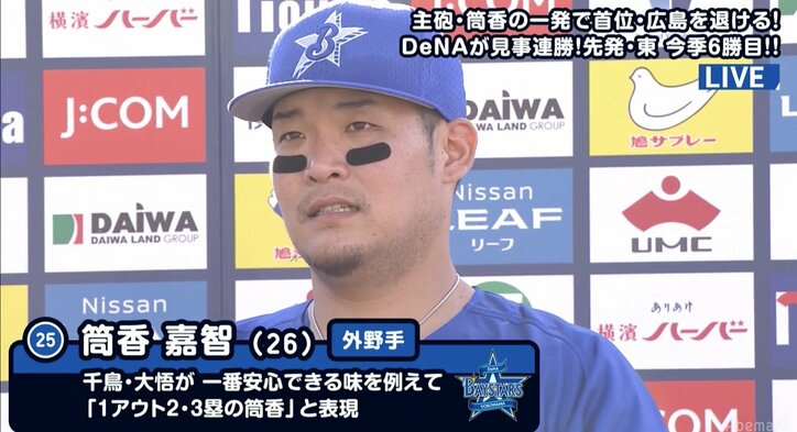 横浜DeNA筒香、首位・広島相手に3タテ宣言! 「明日も勝って締めくくります」