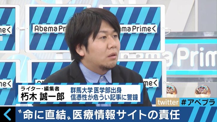 “医療デマ”と厳しい批判　炎上したWELQとDeNA、3つの問題点