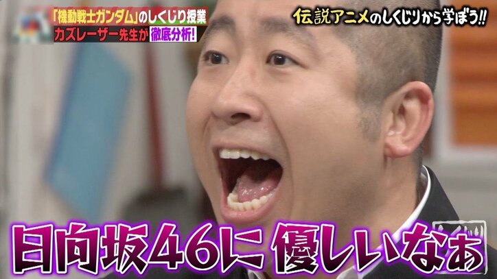 「日向坂46に優しいなぁ!」オードリー・若林、小坂菜緒の“しくじり”トークを絶賛