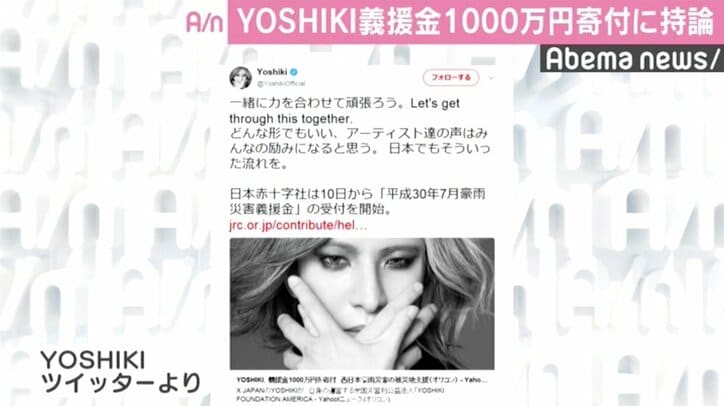 YOSHIKI、1000万円寄付公表に持論「僕は堂々と寄付をしていこうと」