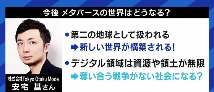IT企業が注目する「メタバース」の普及でどうなる?EXIT兼近大樹「実社会での生き方が雑になりそう」