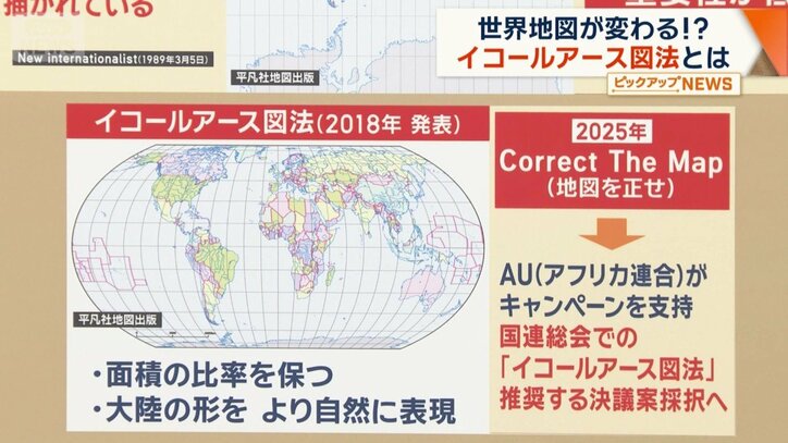2018年発表のイコールアース図法