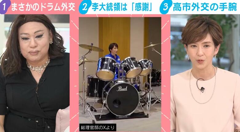 SNS映え狙う？まさかの「ドラム外交」日韓双方が“縦動画”で発信…アメリカへの見え方も意識？経済愛好家「『日韓うまくやってるよ』アピールもあったのでは」