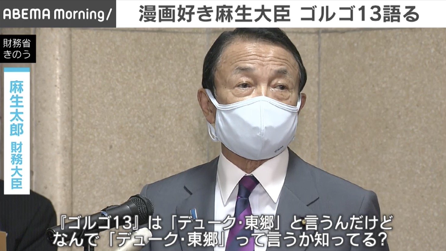 ゴルゴ13 に あれだけインターナショナルな作品はなかった 麻生財務相 さいとう たかをさんを悼む 政治 Abema Times