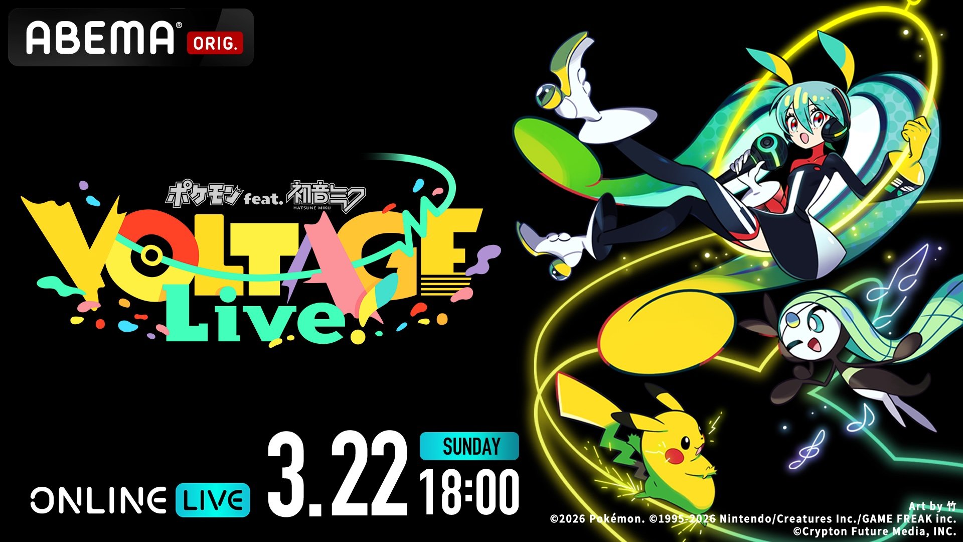 初音ミクらバーチャルシンガーとポケモンたちが夢の共演『ポケモン