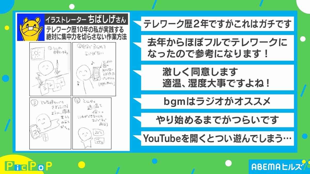 できないとすぐに病む 歴10年のベテランテレワーカーが教える 集中力を切らさない作業方法 がsnsで話題に 国内 Abema Times