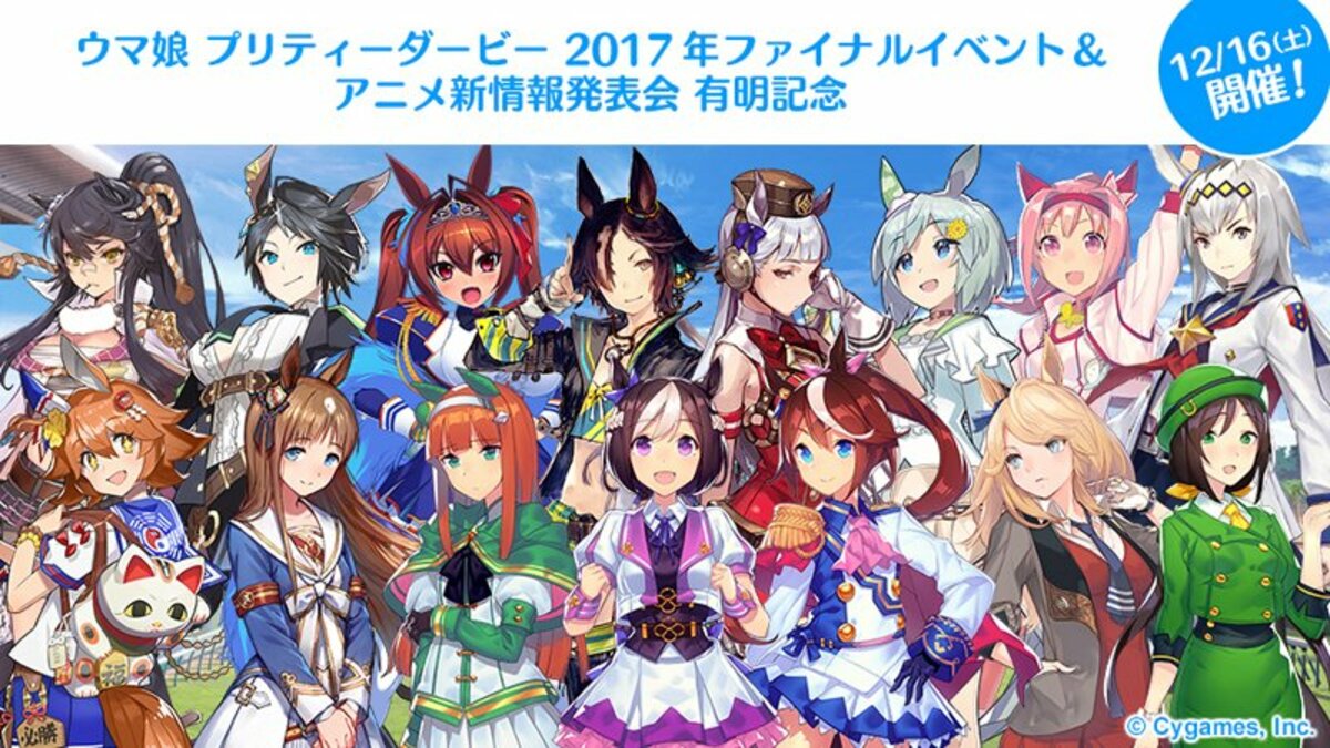 ウマ娘 プリティーダービー Cd発売記念イベントの開催が決定 アニメ新情報発表も ニュース Abema Times