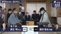 藤井聡太棋聖、勝って初防衛に王手か 渡辺明名人が反撃か 第2局開始／将棋・棋聖戦五番勝負