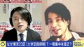 “東京23区大学定員抑制”は撤廃すべき? ひろゆき氏「Fランク大学はバンバン潰して」