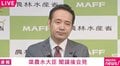 簗農水大臣に「お経のような回答」「逃げるつもりか？」 圧力疑惑に追及の嵐 簗大臣は「コメント控える」10連発超
