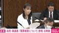 「人間として何も感じないんでしょうか？」冤罪で勾留され死亡した16歳少女の「直筆の被疑者ノート」を森まさこ議員が国会で初公開 「ママにあいたい、ぎゅってしたい」…平口大臣の回答は