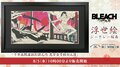 『BLEACH 千年血戦篇』が浮世絵版画に!一護と雨竜の宿命の対峙を描くアート作品が8月5日発売