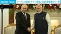 プーチン大統領 モディ首相と会談 関係強化で一致