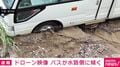 ドローンで撮影 バスが水路に傾く様子