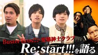 ヒプノシスマイク≪2ndD.R.B≫ - 声優×クリエイター - Buster Bros!!!×変態紳士クラブ『Re:start!!!を語る』