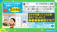 母の愛に疑惑!? 唐揚げを譲ってくれた理由