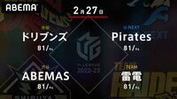 【中継】大和証券 Mリーグ ドリブンズvsABEMASvs雷電vsPirates
