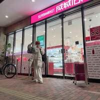 小柳ルミ子『何時かの成城石井』