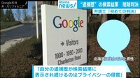「不利益大きい」Googleに逮捕歴削除判決