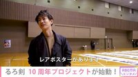 佐藤健、映画『るろうに剣心』のバナーに直筆サインで“お茶目な一面”