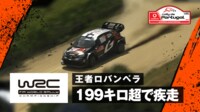 【映像】ロバンペラ 199キロ超で疾走 - WRC 世界ラリー選手権 2024 - ラリー・ポルトガル