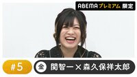 【ABEMAプレミアム限定】鈴木このみゲスト！声優と夜あそび プレミアム【関智一×森久保祥太郎】 #5 
