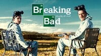 ブレイキング・バッド シーズン2 | 動画視聴はAbemaビデオ(AbemaTV)