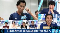 AbemaPrime - 企画 - 日本がW杯決勝T初ゴール! 西野サッカーは正解? 芸人ワッキーが斬る! (18/07/03) | 動画視聴はAbemaビデオ(AbemaTV)