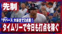 【映像】大谷のライバル“独特な”打撃フォーム