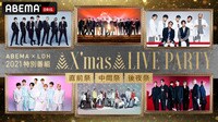 ABEMA×LDH 2021特番 X'mas LIVE PARTY