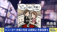 ホスト沼で多額の売掛...ツケ払えず売春強要も 新宿で禁止条例案も...法規制は - #アベプラ