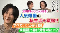 川柳居酒屋なつみ - 本編 - #35 超人気俳優！松坂桃李さんがご来店