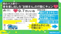 傘に入れてくれた女性の行動にキュン