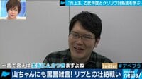 AbemaPrime【平日よる9時~生放送】 - 企画 - "炎上王"乙武洋匡がネットに吹き荒れるクソリプに物申す!"ブロック&スルー"罵詈雑言にとるべき対応とは? | 動画視聴は【Abemaビデオ(AbemaTV)】