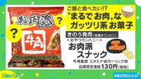 【映像】焼き肉のいい匂い～！「お肉派スナック」が爆誕