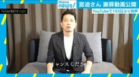 印象と人気の違いで明暗 宮迫さん動画