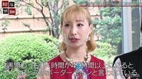 【動画】1日2時間以上の残業がセックスレスを招く？専門家が警鐘