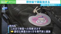 妊婦51%が“無認定施設”で診断、データ詳細(1分50秒ごろ~)